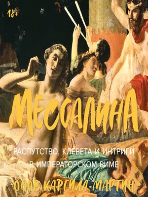 cover image of Мессалина
